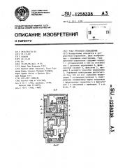 Узел рукоятки управления (патент 1258338)