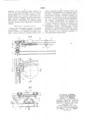 Подвесной толкающий конвейер (патент 254393)