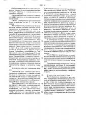 Вентиляционное устройство для теплиц (патент 1687112)