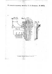 Видоизменение форсунки для двигателей внутреннего горения с воздушным распыливанием топлива, охарактеризованной в патенте № 20873 (патент 20874)