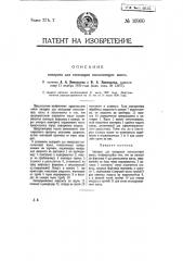 Аппарат для оксидации высыхающих масел (патент 10900)