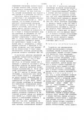 Устройство для декодирования полярно-модулированного сигнала (патент 1305882)