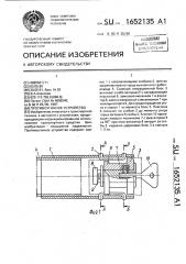 Противоугонное устройство (патент 1652135)