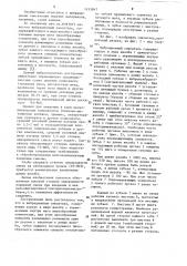 Вибрационный смеситель (патент 1153967)