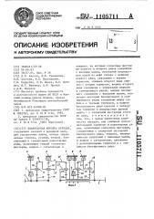 Планетарная коробка передач (патент 1105711)