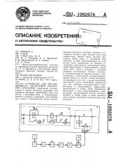 Устройство для дистанционного управления разгрузкой думпкаров (патент 1092076)