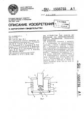 Устройство для записи информации на ферромагнитное колесо подвижной транспортной единицы (патент 1535755)