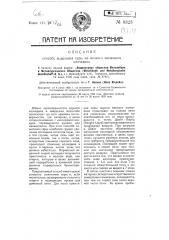 Способ выделения серы из мелкого железного колчедана (патент 8323)