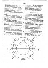 Тонкослойный отстойник (патент 784891)