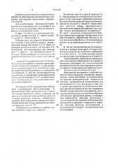 Абразивный инструмент (патент 1669695)