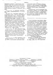 Способ получения триэтилового эфира этантрикарбоновой -1,1, 2-кислоты (патент 742424)
