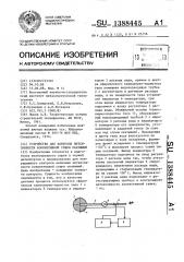 Устройство для контроля интенсивности конвективной сушки окатышей (патент 1388445)