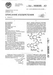 Способ получения производных 1,5-бензотиазепина или их фармацевтически приемлемых кислотно-аддитивных солей (патент 1838305)