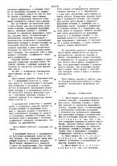 Пресс-форма для изготовления резиновых изделий (патент 870176)