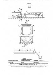 Установка для изготовления составных блоков (патент 1715610)