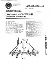 Волочащееся грунтозаборное устройство земснаряда (патент 1081296)