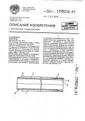 Вставка для ремонта трубопровода из железобетонных труб (патент 1795216)