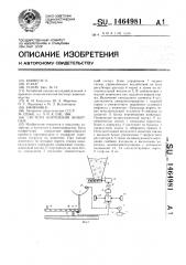 Система кормления животных (патент 1464981)