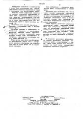 Способ укрепления поверхности земляных сооружений (патент 1073379)
