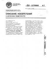 Устройство для сопряжения источника и приемника информации (патент 1278864)