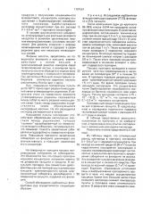 Способ обогащения карбонатных флюоритовых руд (патент 1787561)