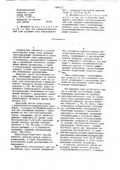 Способ изготовления копий и копировальный материал (патент 1066127)