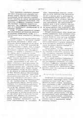 Трехфазный симметричный регулируемый трансформатор (патент 597013)