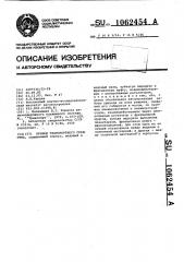 Привод транспортного средства (патент 1062454)