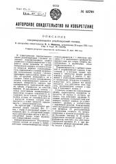 Самораскрывающаяся резьбонарезная головка (патент 43788)