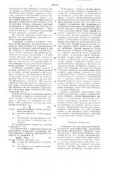 Устройство для регулирования производительности вакуум- фильтров (патент 697153)