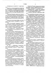 Судовое спуско-подъемное устройство для буксируемых аппаратов (патент 1743984)