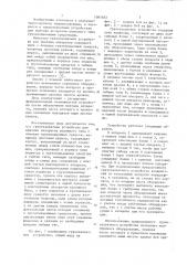 Грузозахватное устройство для монтажа аппаратов колонного типа с помощью грузоподъемных средств (патент 1085923)
