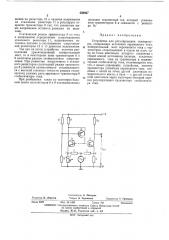 Устройство для регулирования температуры (патент 438007)