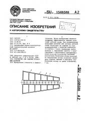 Устройство для гашения пульсаций давления (патент 1548588)