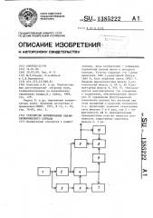 Устройство формирования квазигармонического сигнала (патент 1385222)