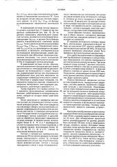 Лазерная локационная система (патент 1810864)
