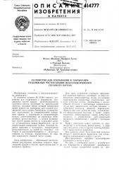 Патент ссср  414777 (патент 414777)