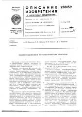 Полупроводниковый фотоэлектрический генератор (патент 288159)