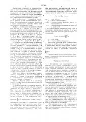 Устройство для перемещения подвижного узла (патент 1627360)