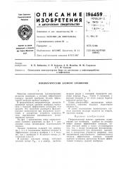 Пневматический элемент сравнения (патент 196459)