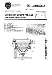 Виброизвестегасилка (патент 1076409)