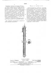 Термоэлектрическое устройство с регулируемым положением рабочего спая (патент 526782)