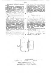 Пневмоэлектрическая система энергоснабжения (патент 641126)