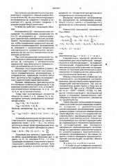 Устройство для измерения линейного ускорения (патент 1649457)