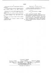 Способ получения замещенной бензолсульфонилтиомочевины (патент 398544)