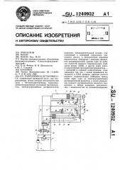 Гидропривод бетононасоса (патент 1240952)