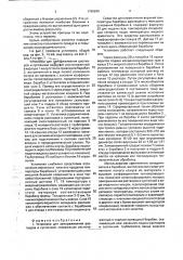Установка для замораживания растворов и суспензий (патент 1789840)