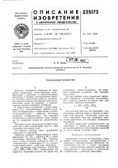Трехфазный инвертор (патент 235173)