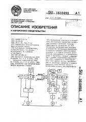 Устройство для проверки параметров магнитных головок (патент 1610493)