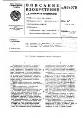 Тренажер операторов систем управления (патент 858070)